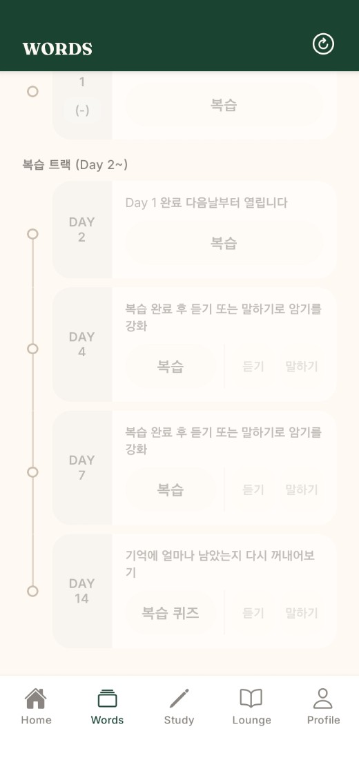 복습 트랙 화면
