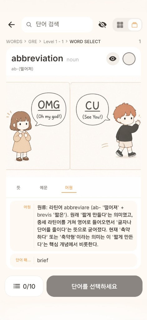 어원 화면 일부