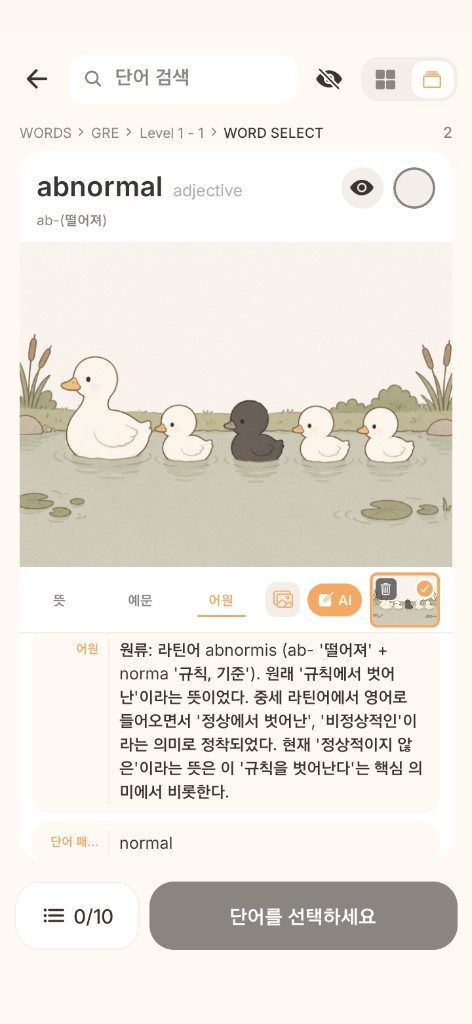 연상 이미지 + 예문 화면 일부